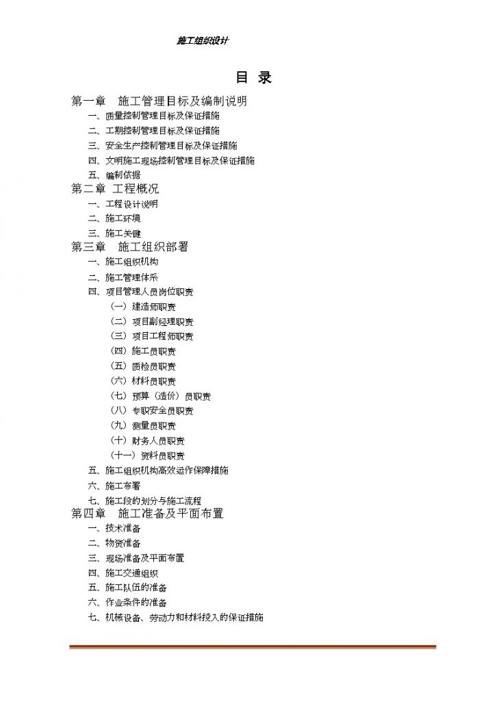 江西省某医院建设工施工组织设计方案-图一