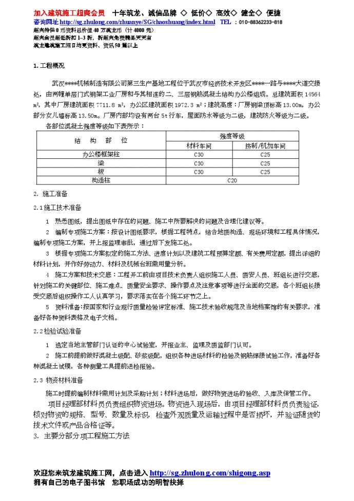 武汉某厂房及配套设施主体结构施工方案_图1