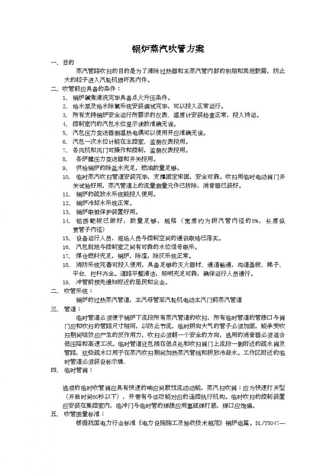 锅炉蒸汽吹管实施方案_图1