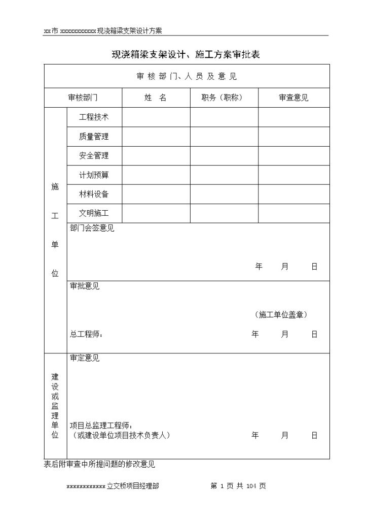 城市立交桥工程现浇箱梁施工方案-图二