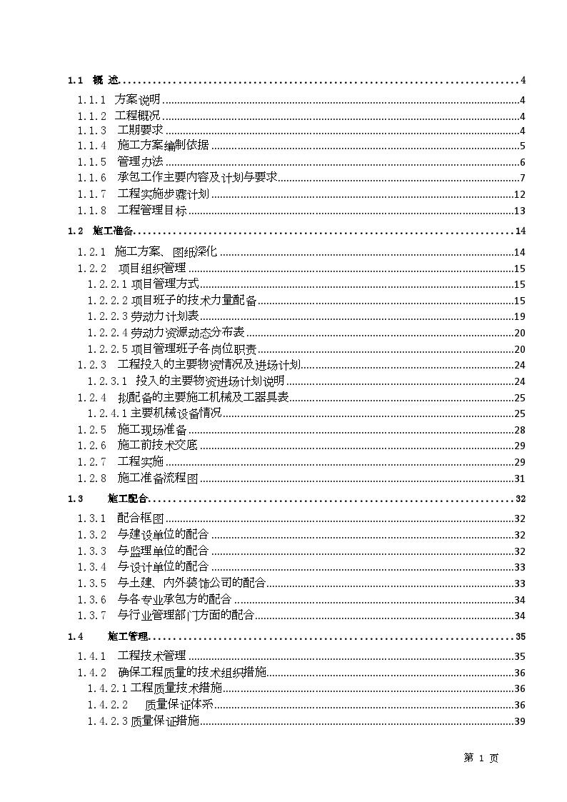 [厦门]某花园智能化系统施工组织方案_