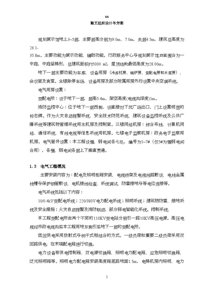 [武汉]行政大楼机电安装工程施工组织设计与方案_-图二