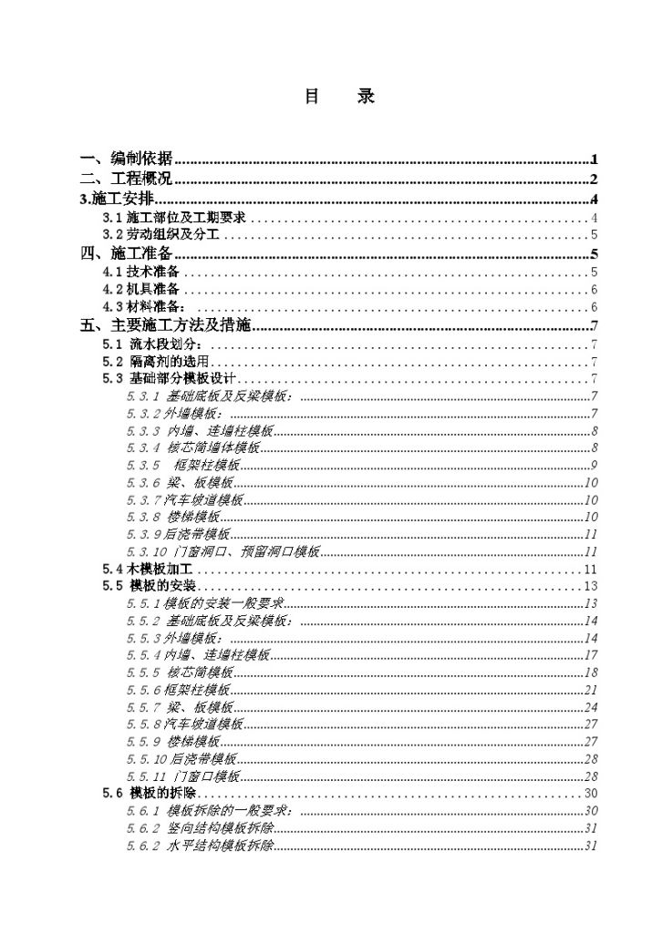 某科技楼模板专施工方案（多示意图、竹胶板、大钢模）-图一