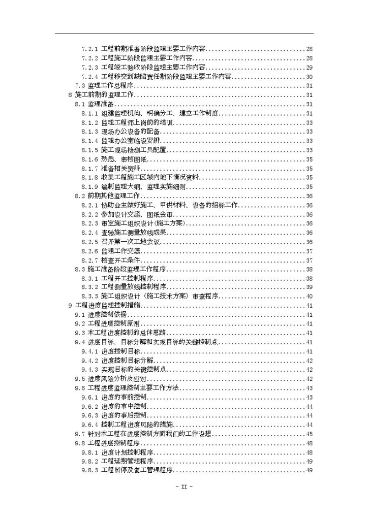 [湖北]大型住宅项目工程监理大纲175页（资料齐全、参考价值高）-图二