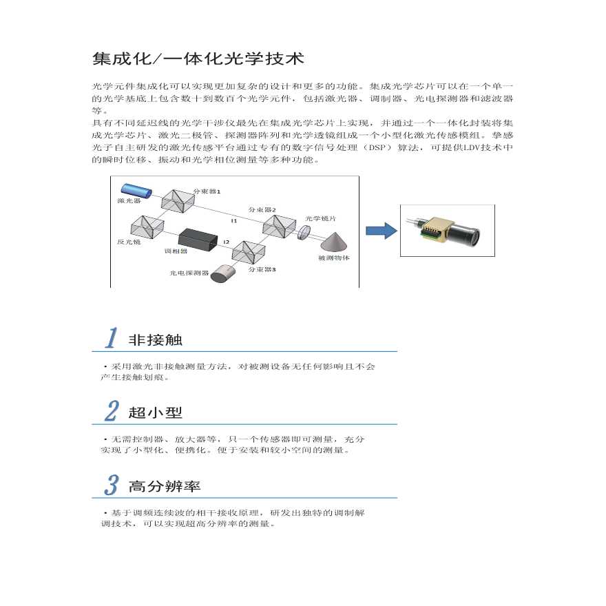 纳米级位移传感器产品手册-图二