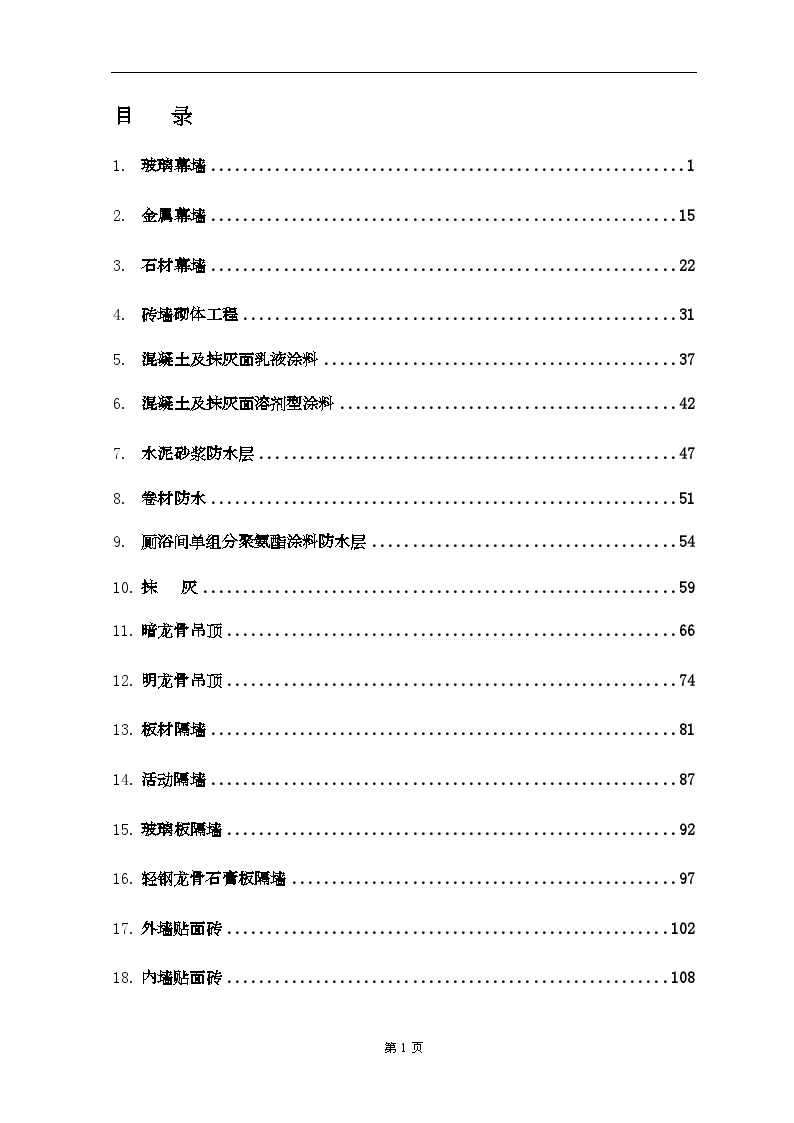 装饰装修工程施工工艺标准