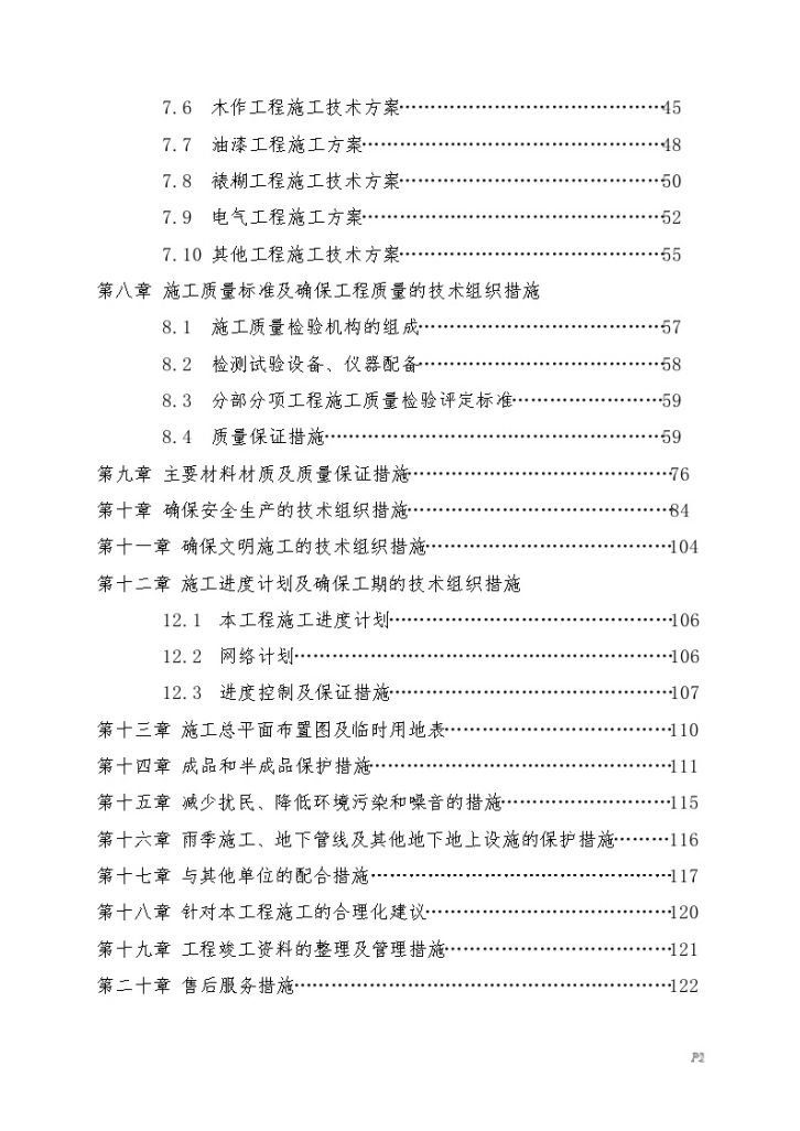 四川某宾馆康体综合楼装饰工程施工组织设计-图二