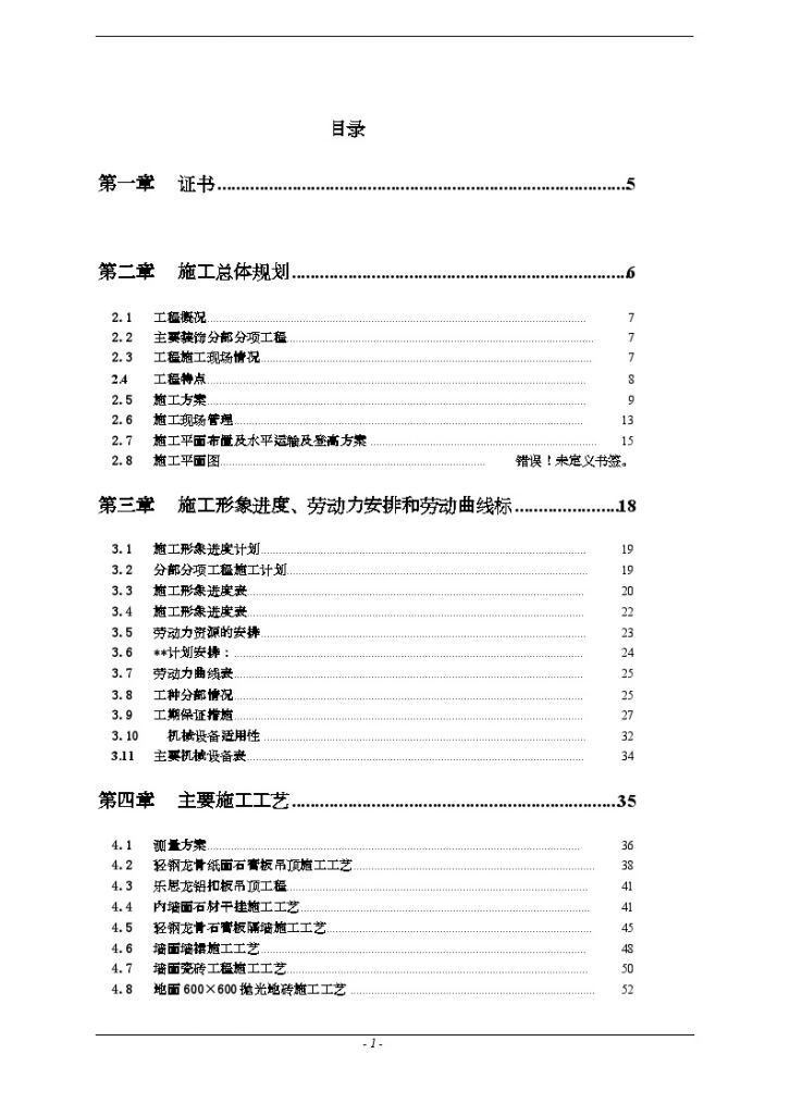 苏州某办公楼室内装饰工程施工组织设计-图一