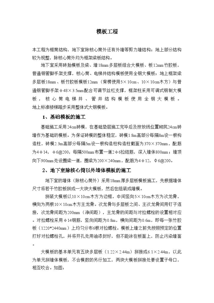 成都某科研楼工程模板施工方案-图一