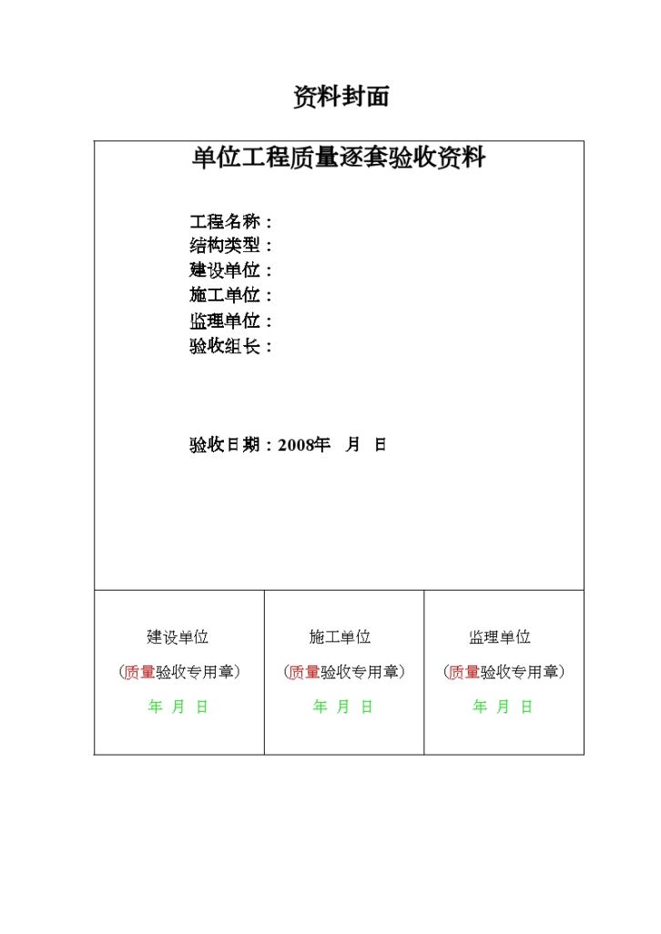 广西某住宅单位工程质量逐套验收方案及资料-图二