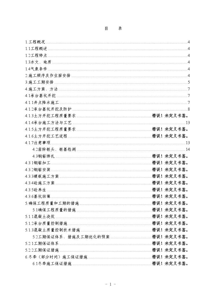 XX高速铁路土建一标 XX特大桥2 承台施工安全防护方案-图二