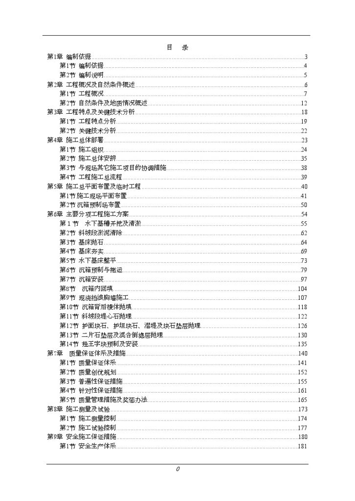 船坞护岸工程施工组织设计-图二