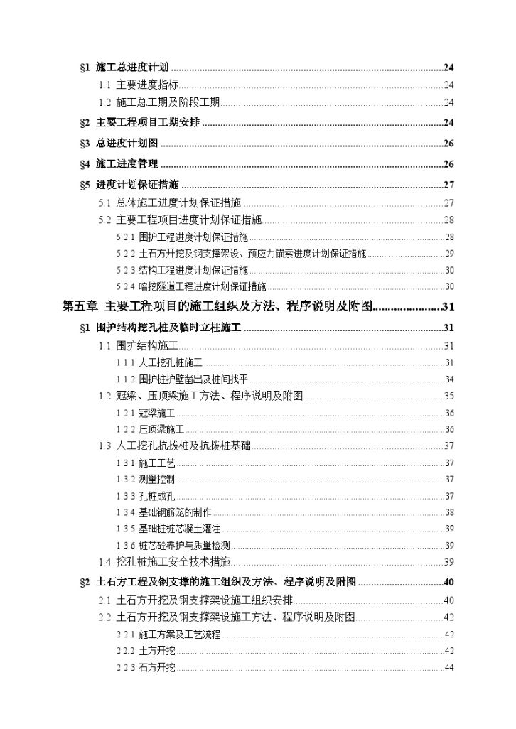 [广东]地铁深基坑车站与暗挖隧道实施性施工组织设计-图二