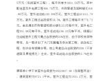 [北京]小学及幼儿园室外工程投资估算图片1