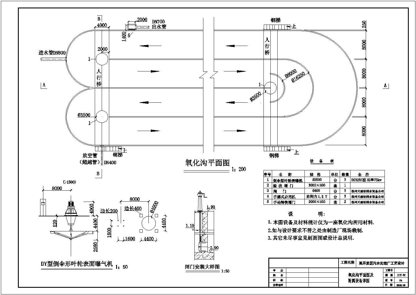 某氧化沟施工CAD环保构造节点设计图