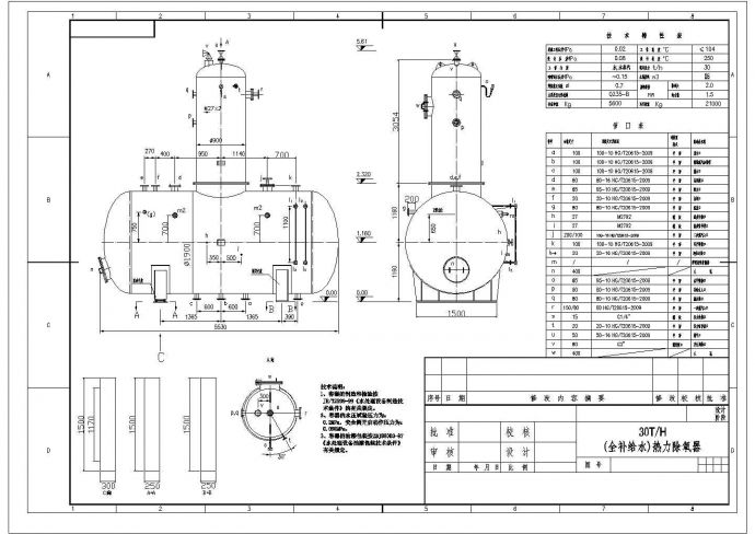 某大型集团公司锅炉房设计CAD施工全套资料30T除氧器_图1