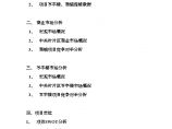 北京中关村商业项目可行性分析报告（26页）图片1