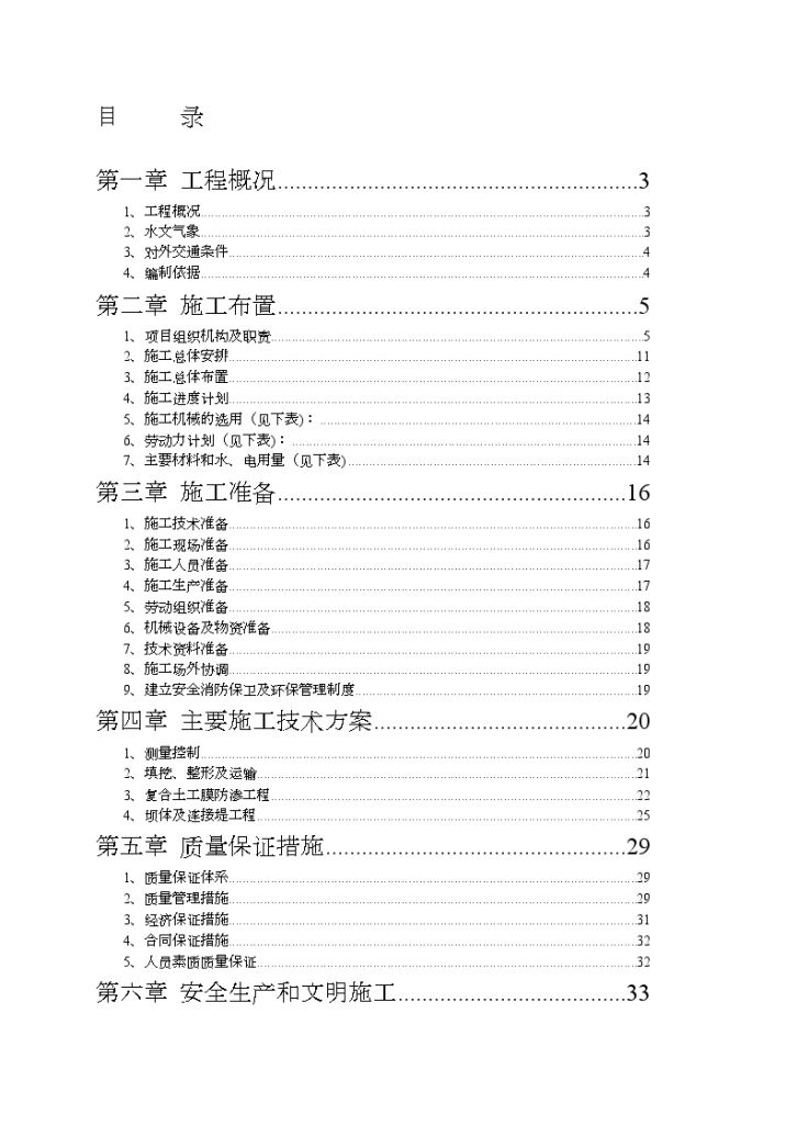 某市某人工湖施工组织设计-图一