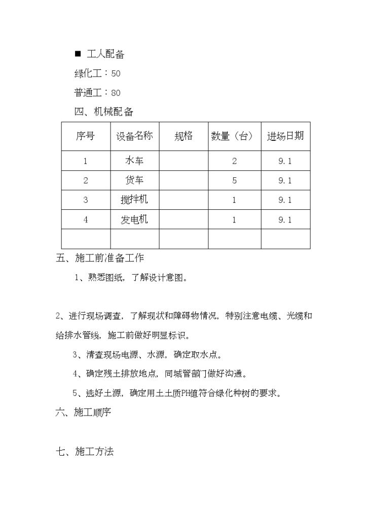 某市某园林景观工程施工组织设计-图二