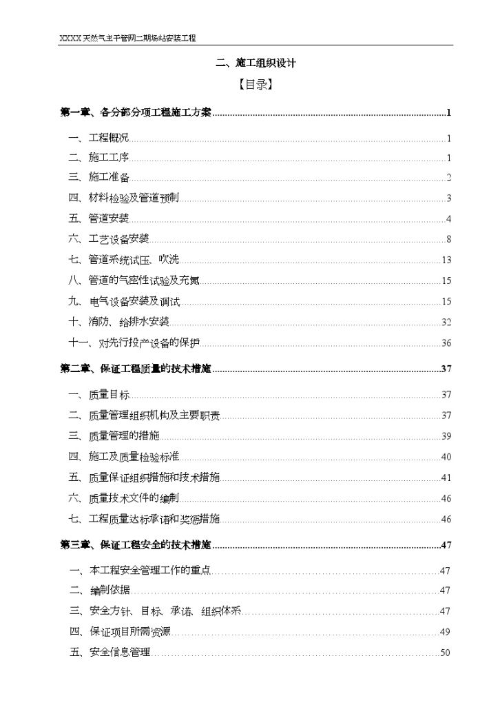 某天然气场站管道及电气安装工程施工组织设计-图一