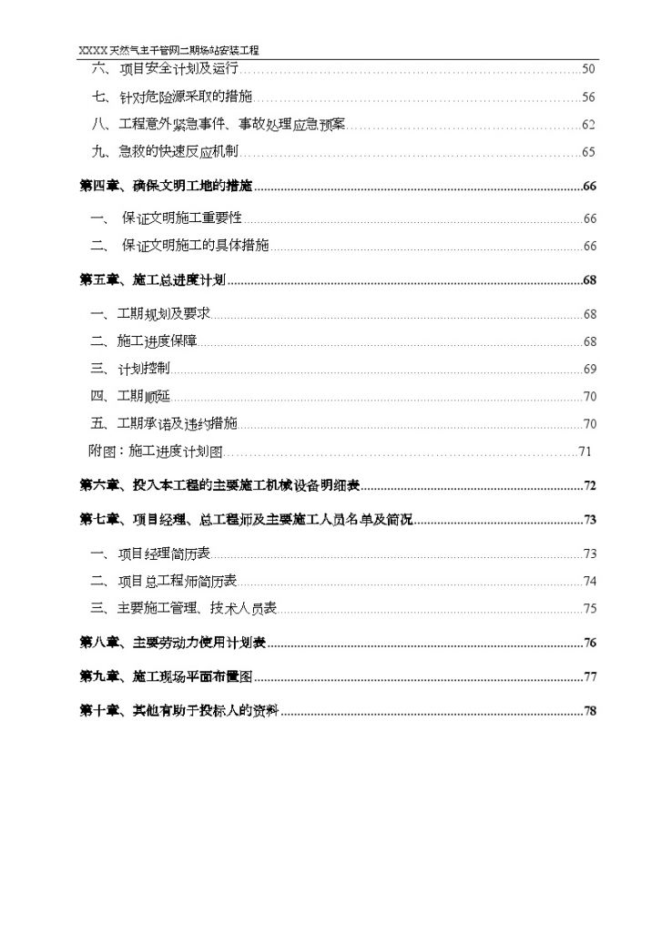 某天然气场站管道及电气安装工程施工组织设计-图二