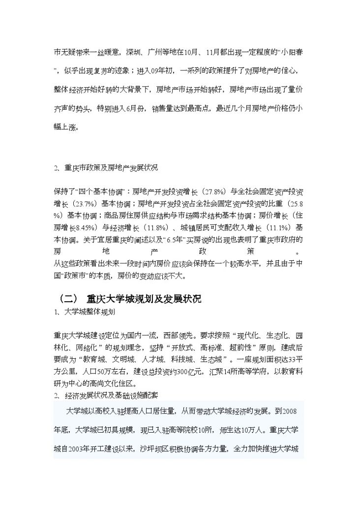 重庆某住宅楼项目可行性研究报告简本-图二