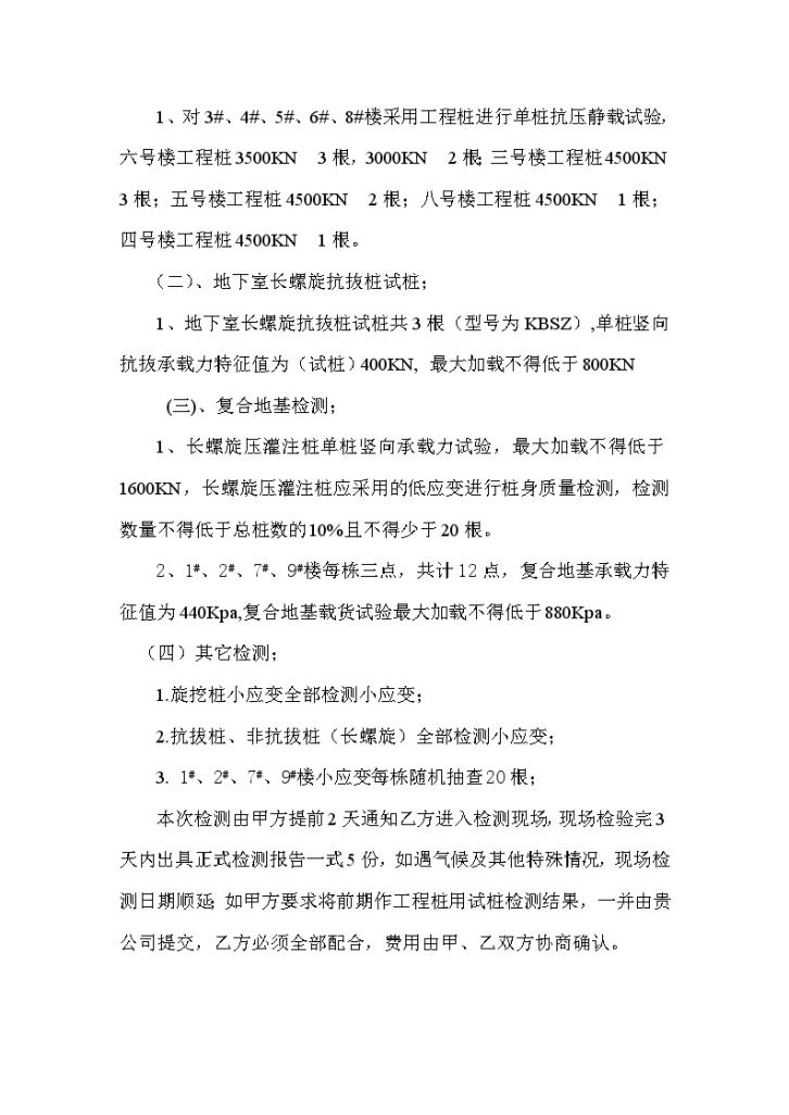 [武汉]住宅项目桩基检测合同(含费用清单)-图二
