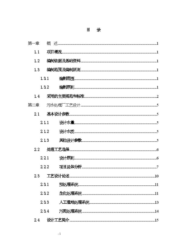 监利汴河镇污水处理厂设计 说明书（人工湿地）-图二