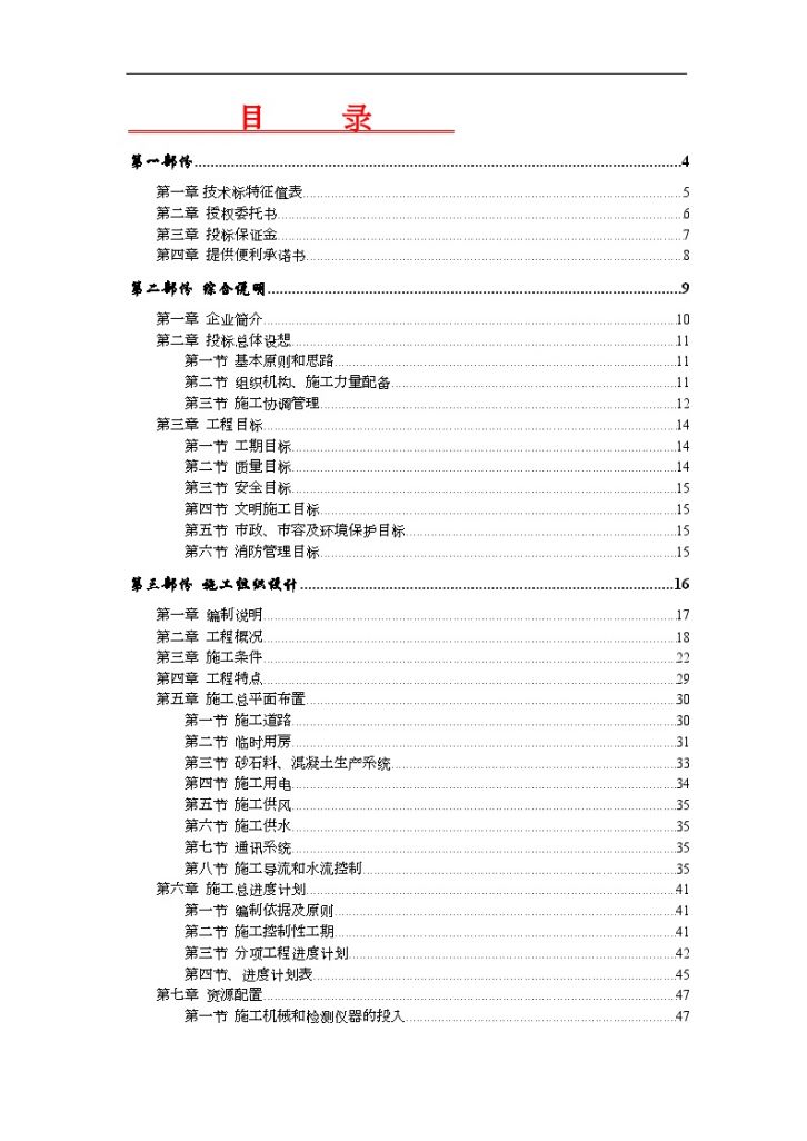 义乌市某水库除险加固工程大坝 土建施工组织设计-图一