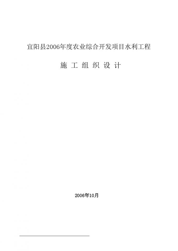 宜阳县农业综合开发项目 水利工程施工投标_图1