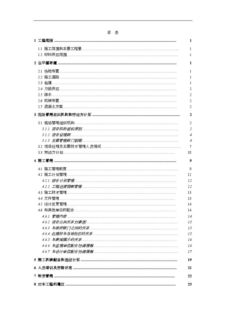 南通某港循环水取、排水构 筑物施工组织设计-图一