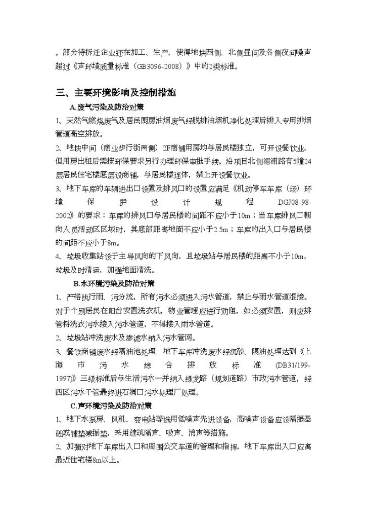 上海某商住房建设项目环境影响报告书（简本）-图二