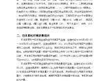 上海某商住房建设项目环境影响报告书（简本）图片1