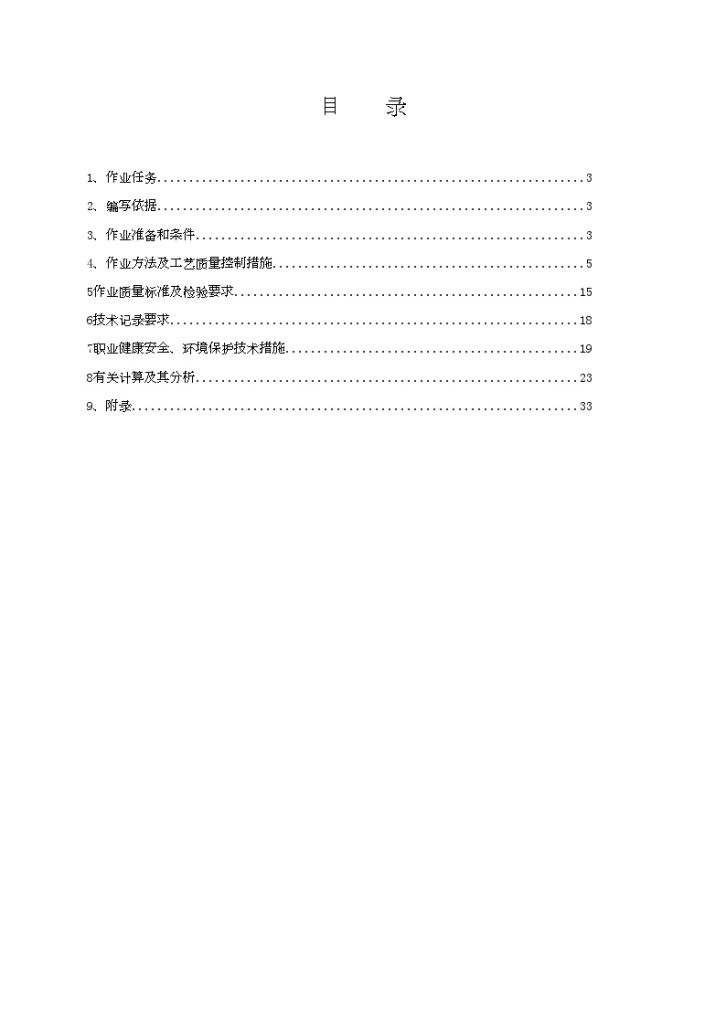 安徽热电厂引风机间上部结构施工技术交底-图二