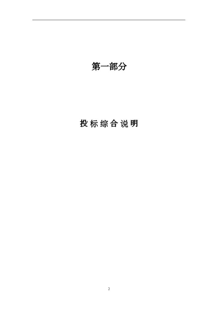 [广东]市政道路工程监理大纲 300页-图二