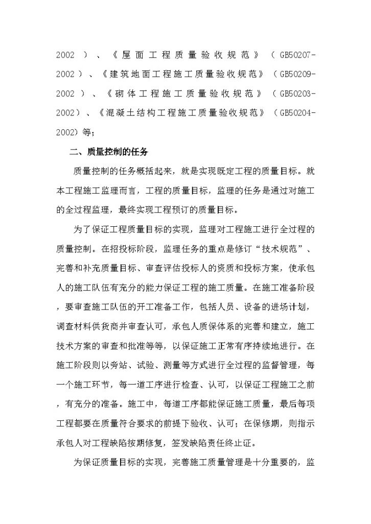 [贵州]经济适用房建设项目监理大纲150页-图二