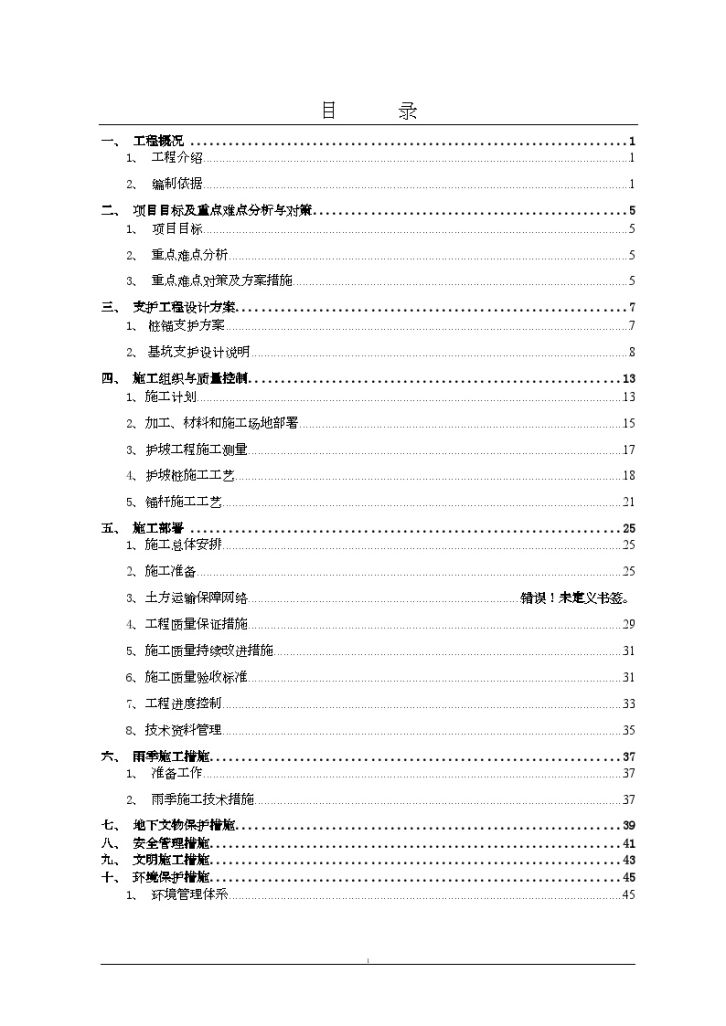 [黑龙江]桩锚结合基坑支护施工组织设计（含计算书）-图一