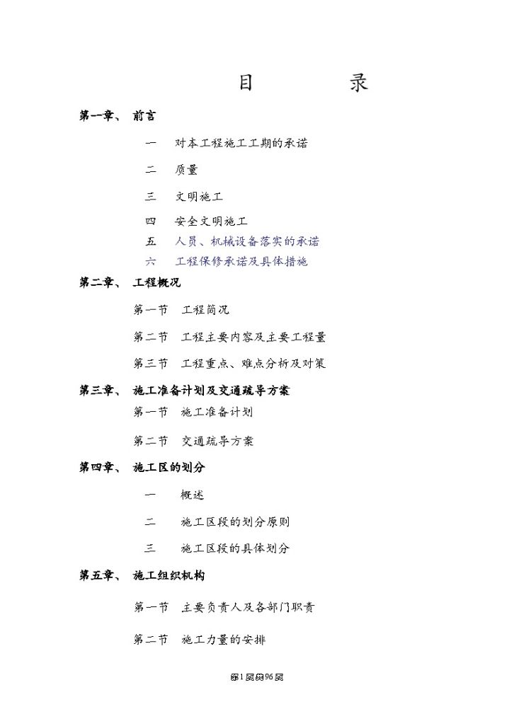 [四川]滑坡应急排危工程施工组织设计-图一