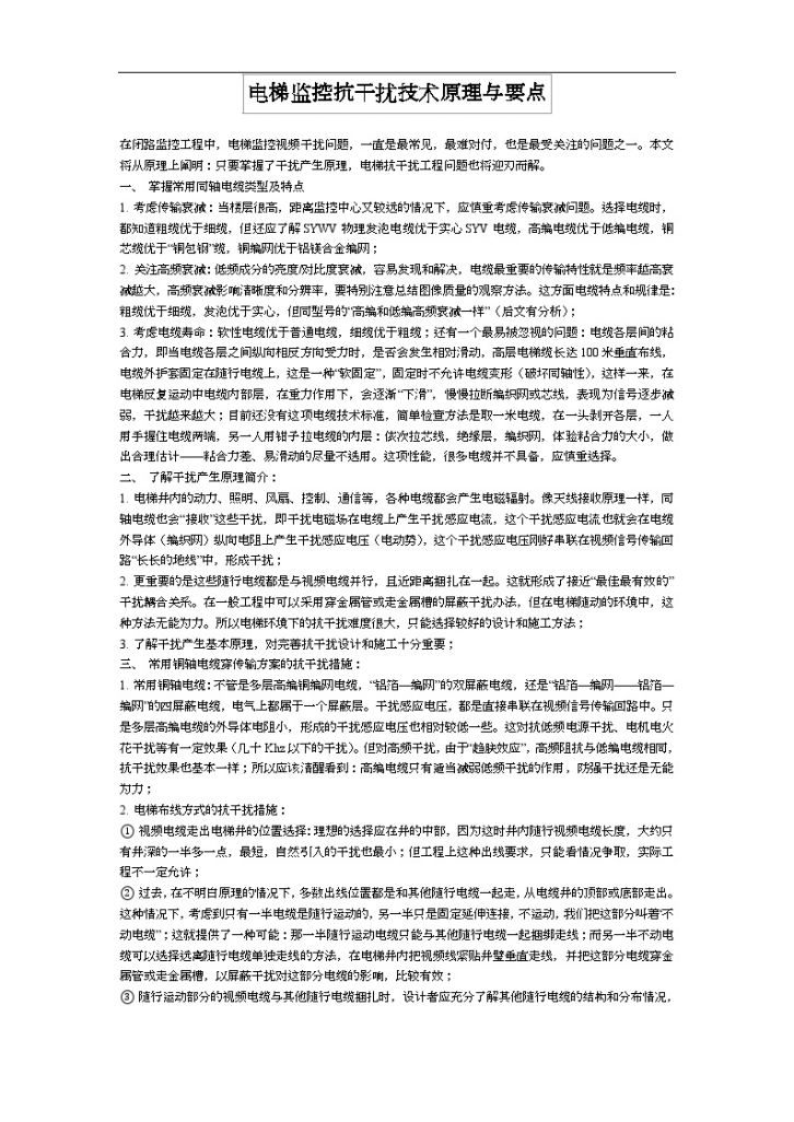 电梯监控抗干扰技术原理与要点-图一