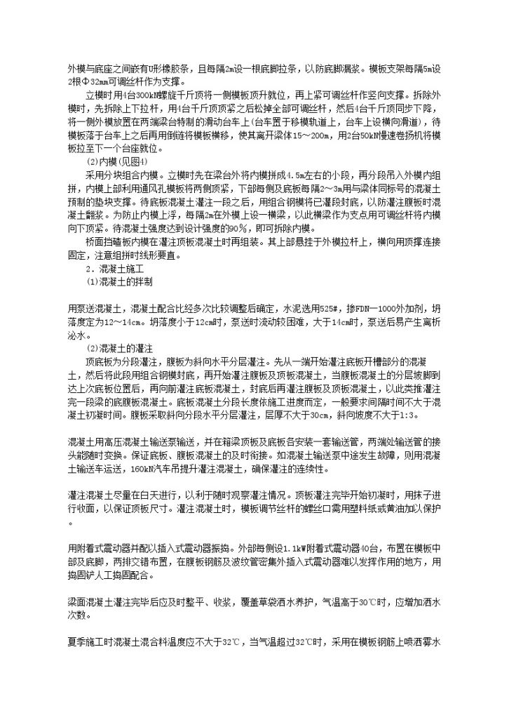 芜湖某长江大桥铁路引桥40m铁路箱梁整孔制造、架设施工工法-图二