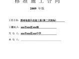 [广东]2015年篮球场提升改造工程施工合同(21页)图片1