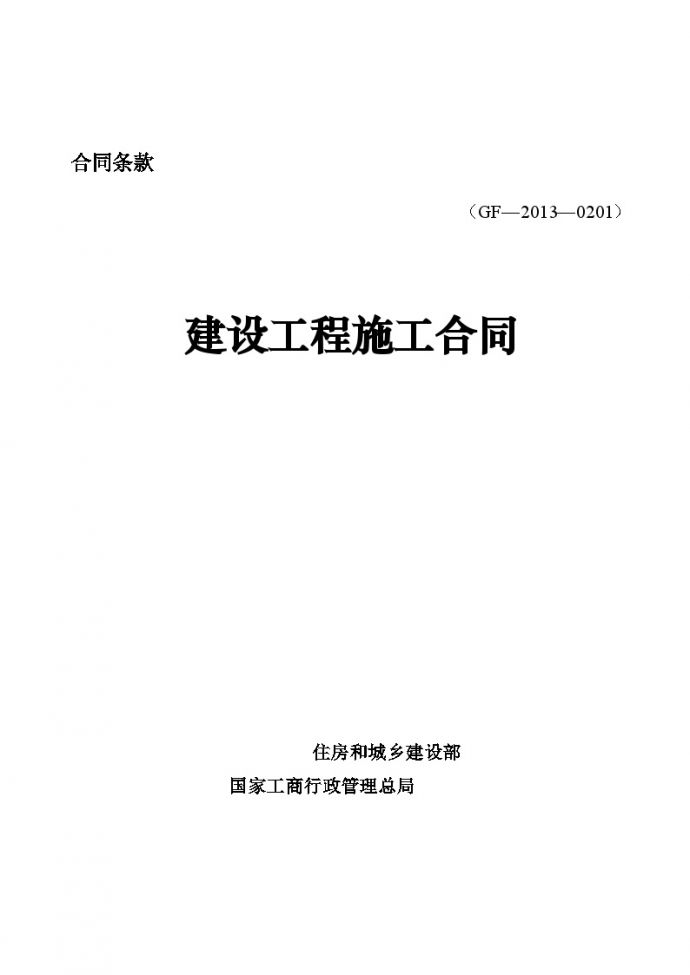 [广东]2015年道路景观绿化工程施工合同(46页)_图1