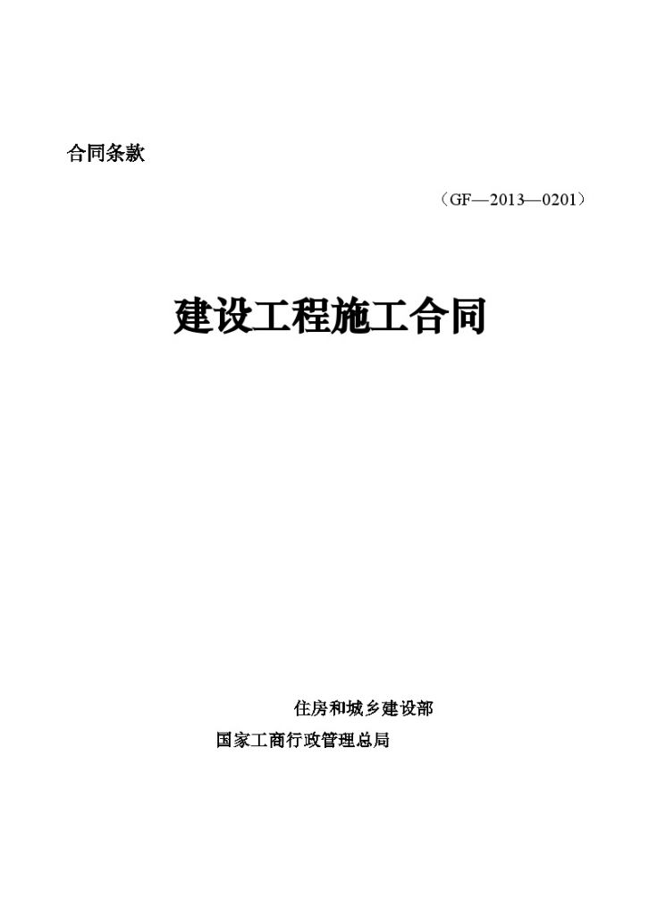 [广东]2015年道路景观绿化工程施工合同(46页)-图一