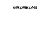 [广东]2015年道路景观绿化工程施工合同(46页)图片1