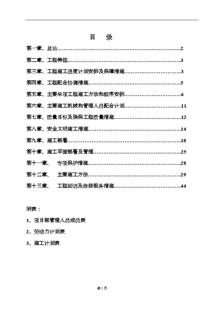 [芜湖]居住区景观工程施工组织设计-图一