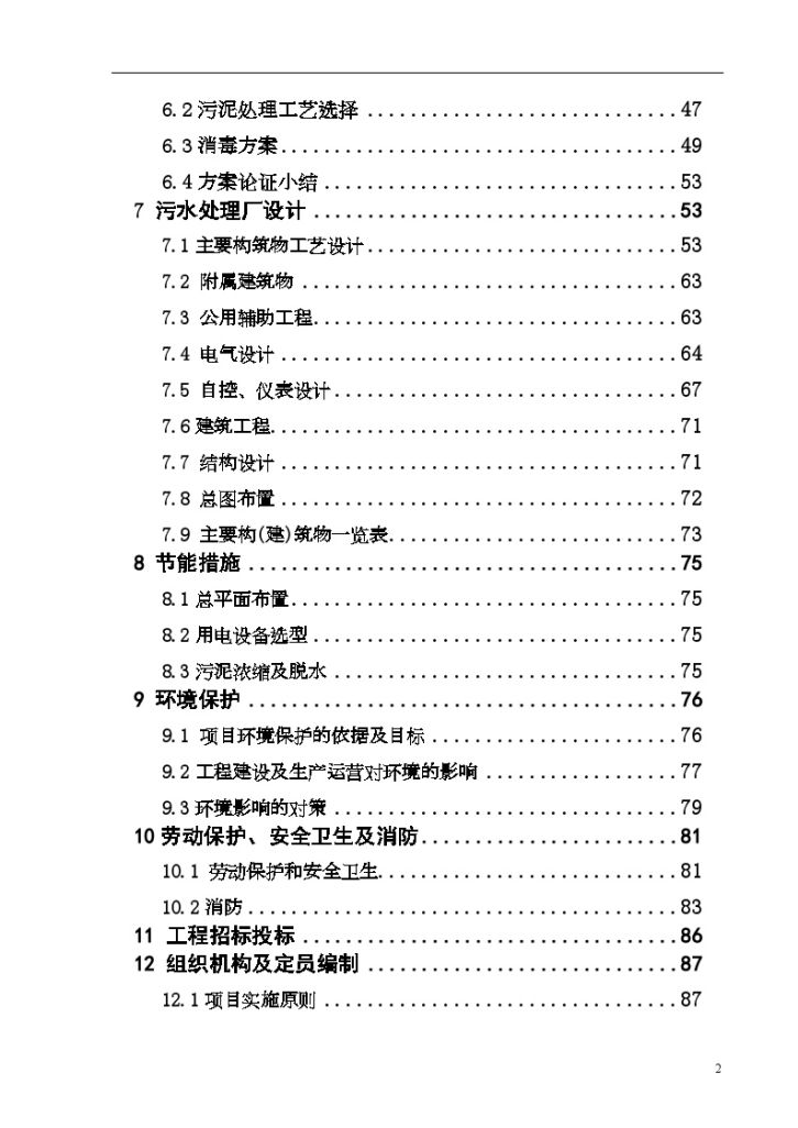 某污水处理厂可研设计报告-图二