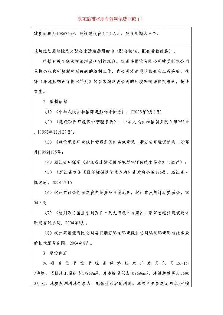杭州某房地产开发建设项目环境影响报告书-图二