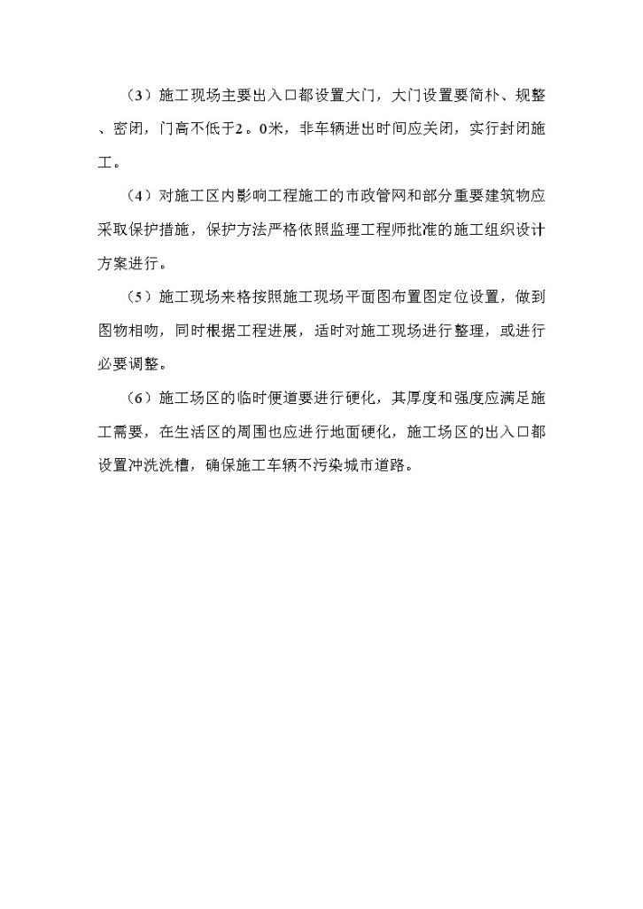 广州某轨道工程文明施工及环境保护监控措施-图二