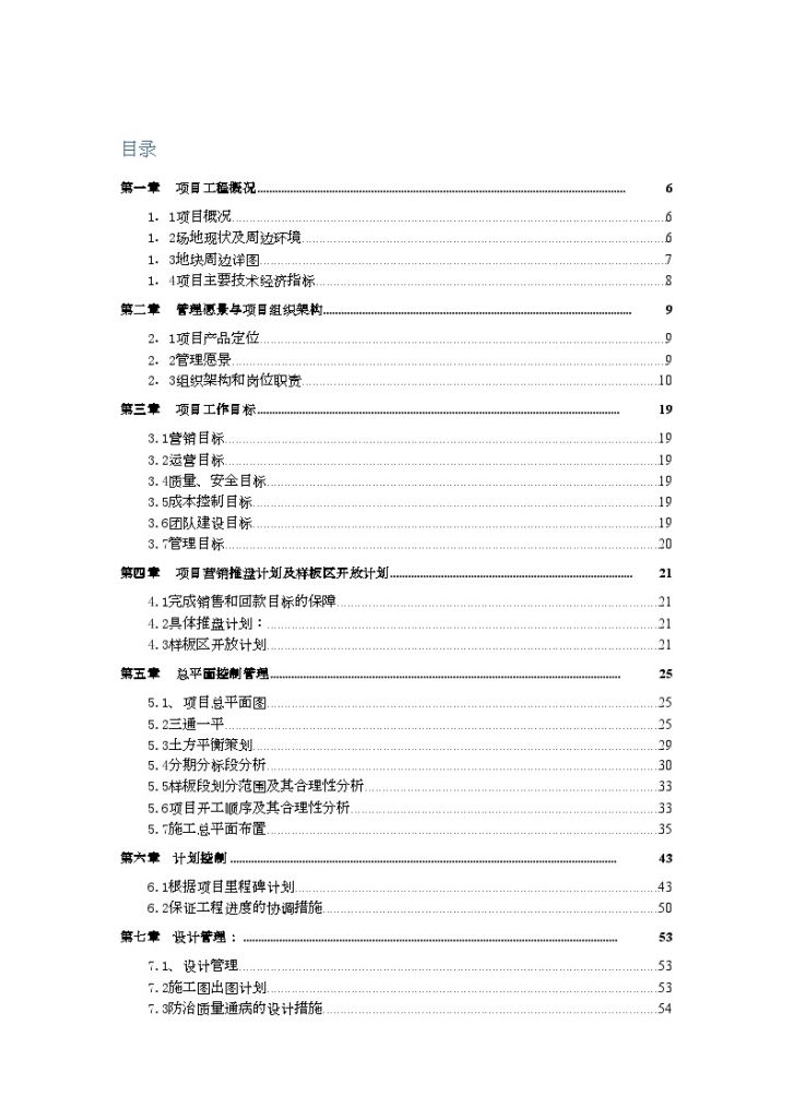 [上海]高层综合体工程项目管理策划书（124页 图文并茂）-图二