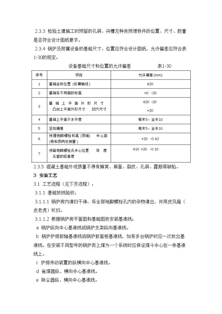 锅炉及附属设备安装详细施工方案-图二